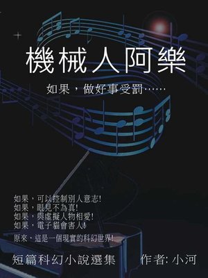 cover image of 機械人阿樂